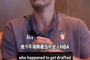 真幽默！约基奇此前回应瀚森求合影：如我打爆他可以，他打爆我不行