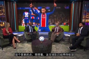 两夺欧冠却无头牌❗️CBS：巴黎更