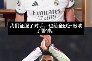 皇马4-3逆转罗马❗️龙塞罗：再见