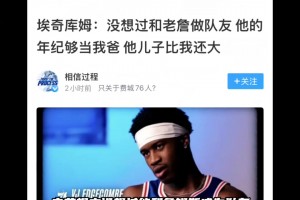 埃奇库姆感慨詹姆斯:布朗尼都比